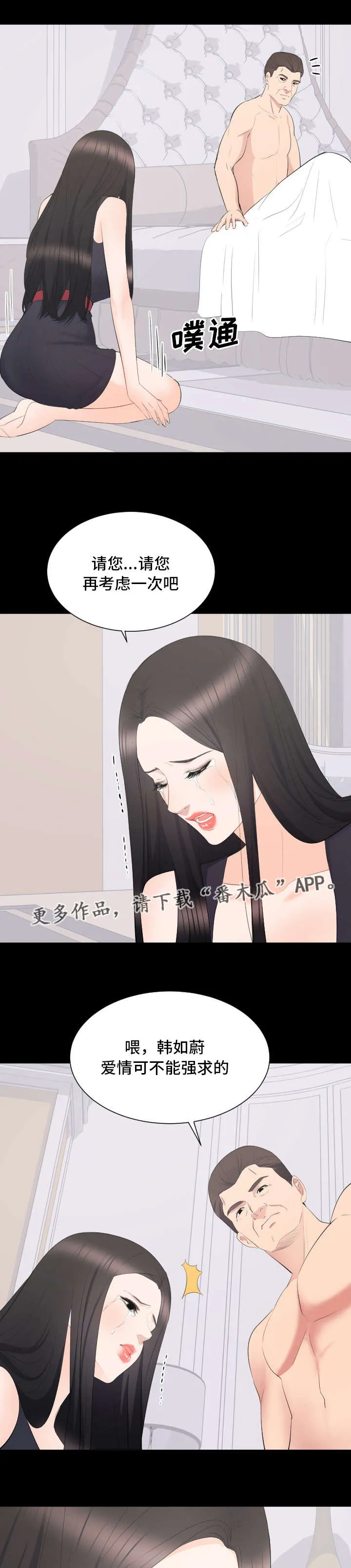破坏王漫画 app漫画,第18章：强求4图