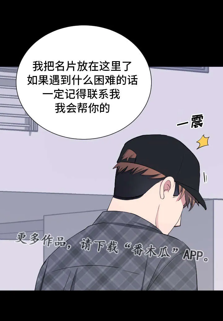 破坏计划漫画漫画,第25章：声名狼藉5图