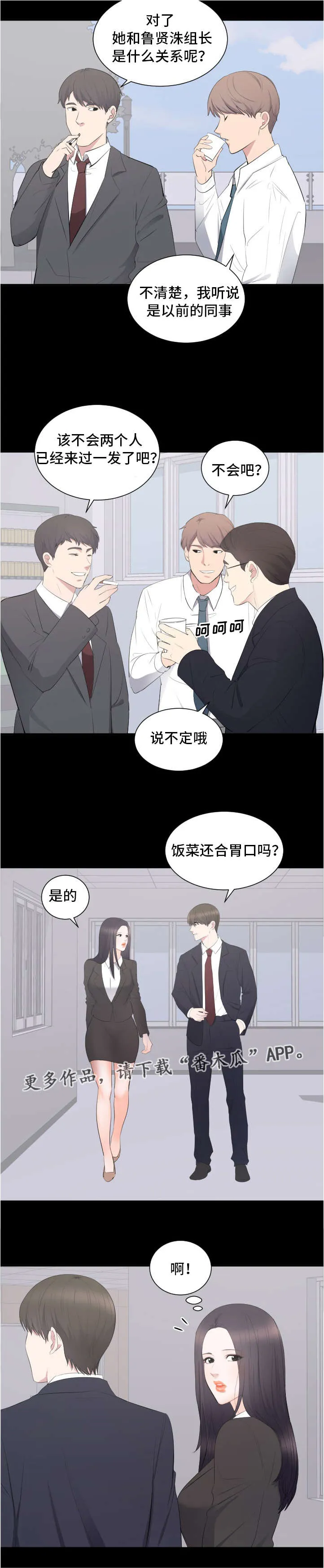 破坏计划漫画漫画,第19章：威胁3图