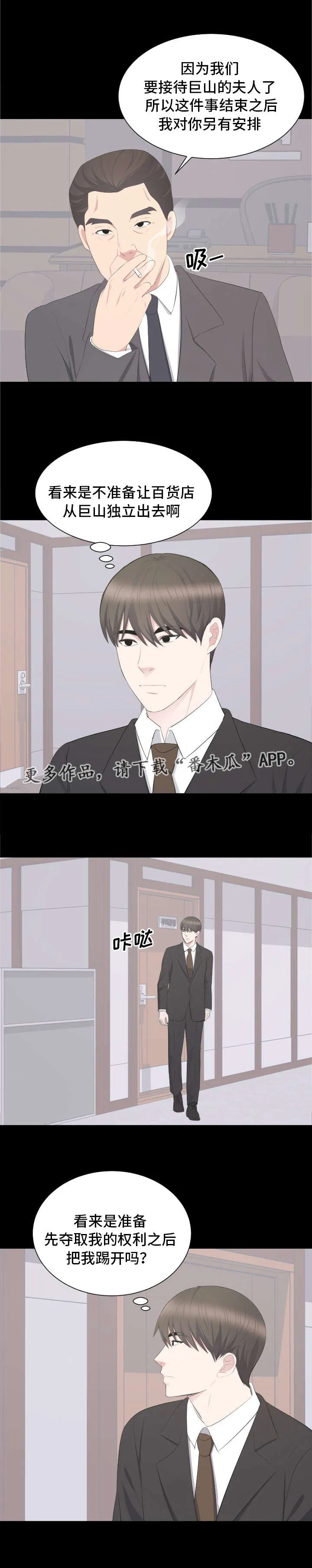 破坏计划漫画漫画,第30章：对峙3图