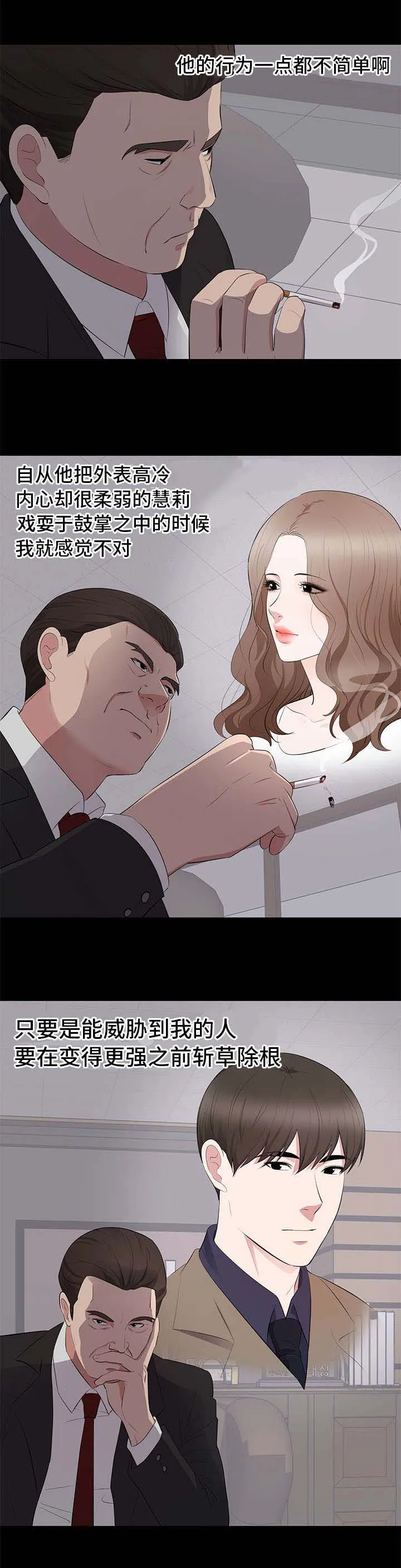 破坏计划漫画漫画,第5章：其妙的感觉8图