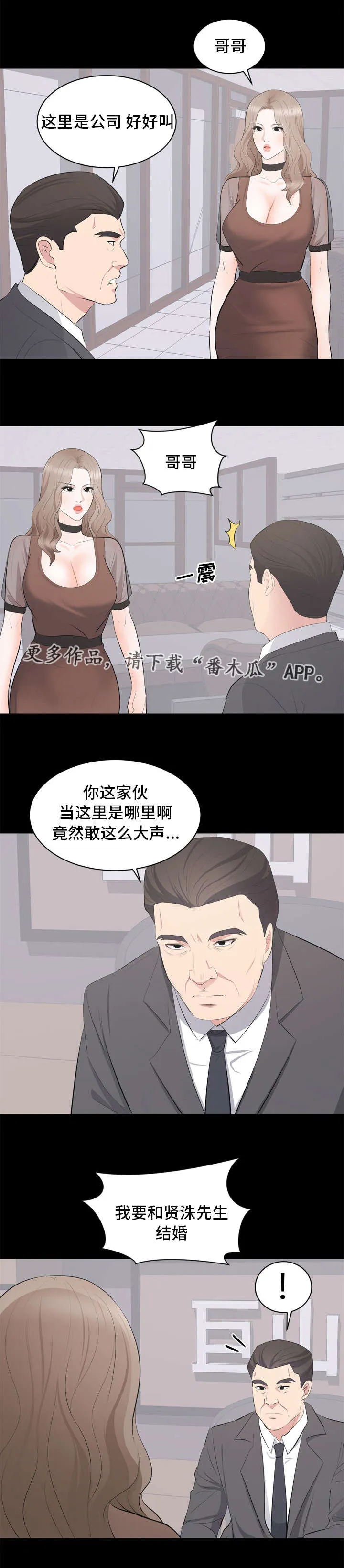 破坏计划漫画漫画,第30章：对峙9图