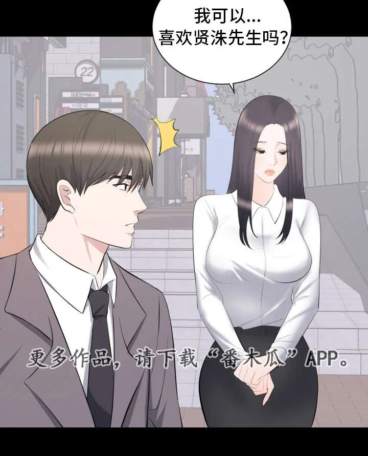 破坏计划漫画漫画,第16章：可以喜欢你吗14图