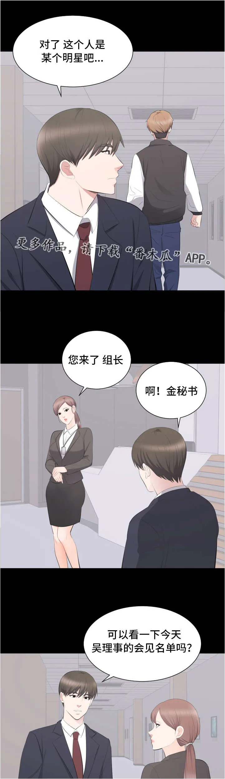破坏计划漫画漫画,第20章：坦白1图