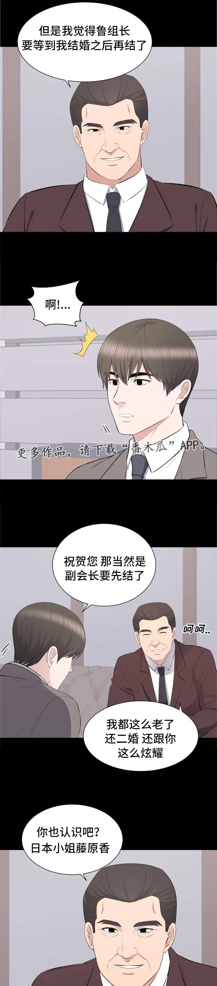 破坏王漫画 app漫画,第26章：要结婚了8图