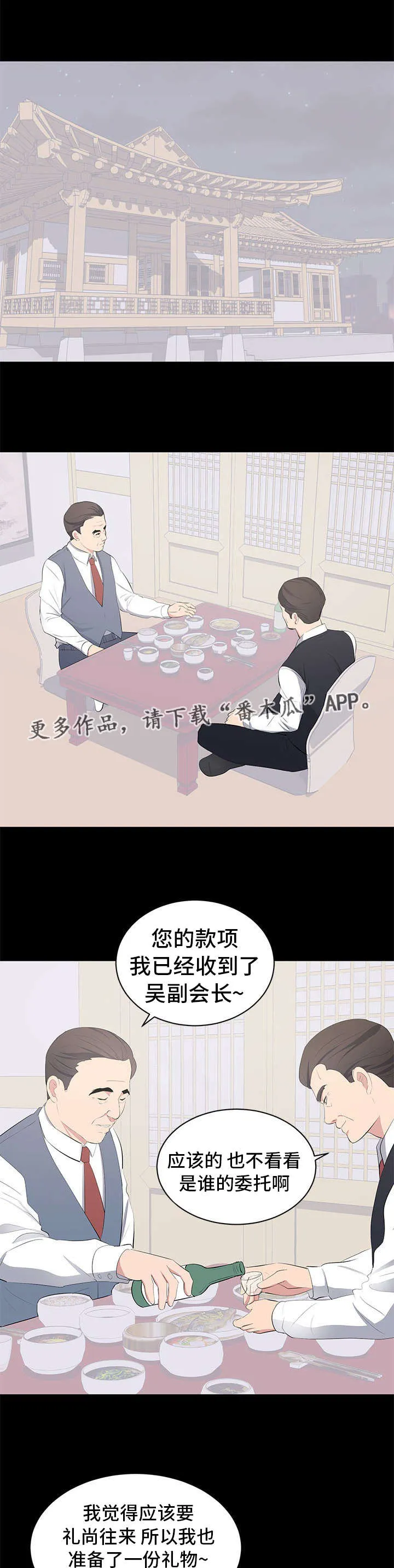 破坏计划漫画漫画,第17章：合拍4图