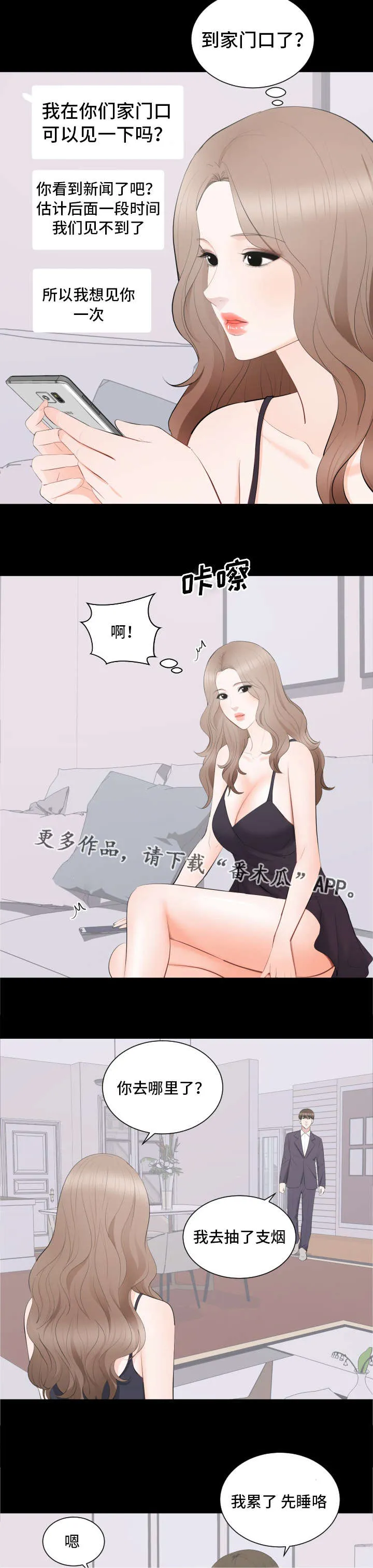 破坏计划漫画漫画,第25章：声名狼藉8图