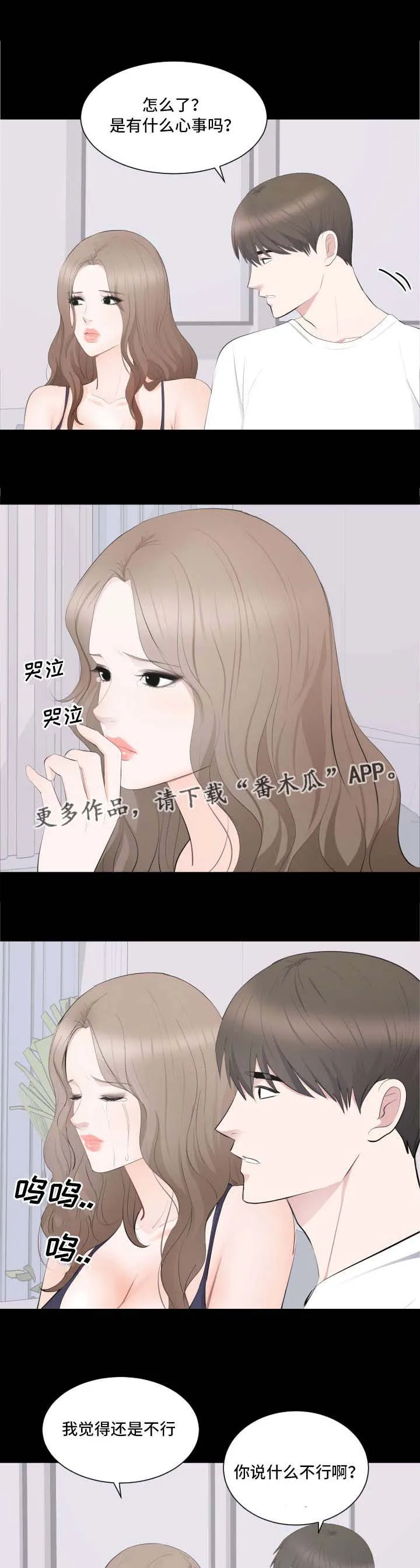 破坏计划漫画漫画,第20章：坦白9图