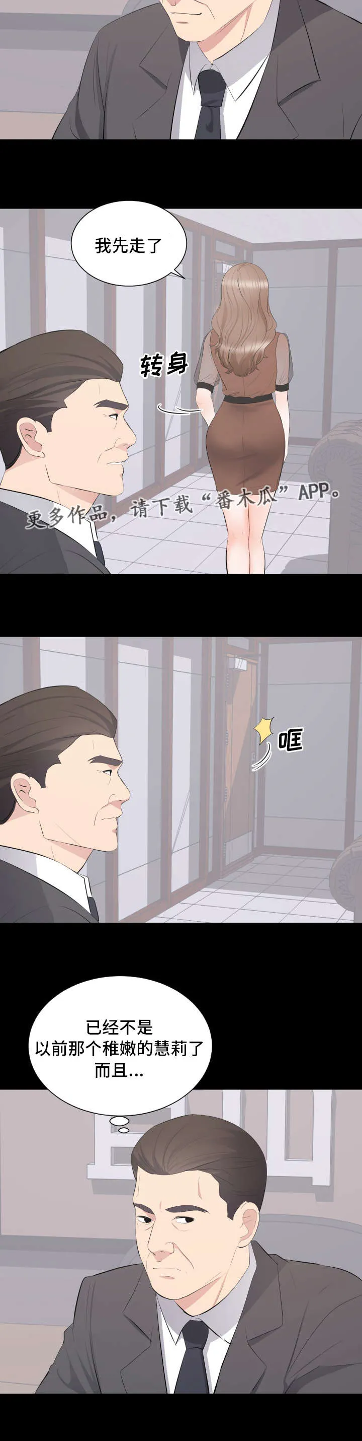 破坏计划漫画漫画,第31章：帮助4图
