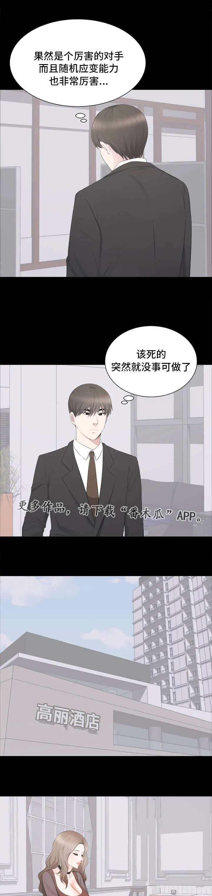 破坏计划漫画漫画,第30章：对峙4图