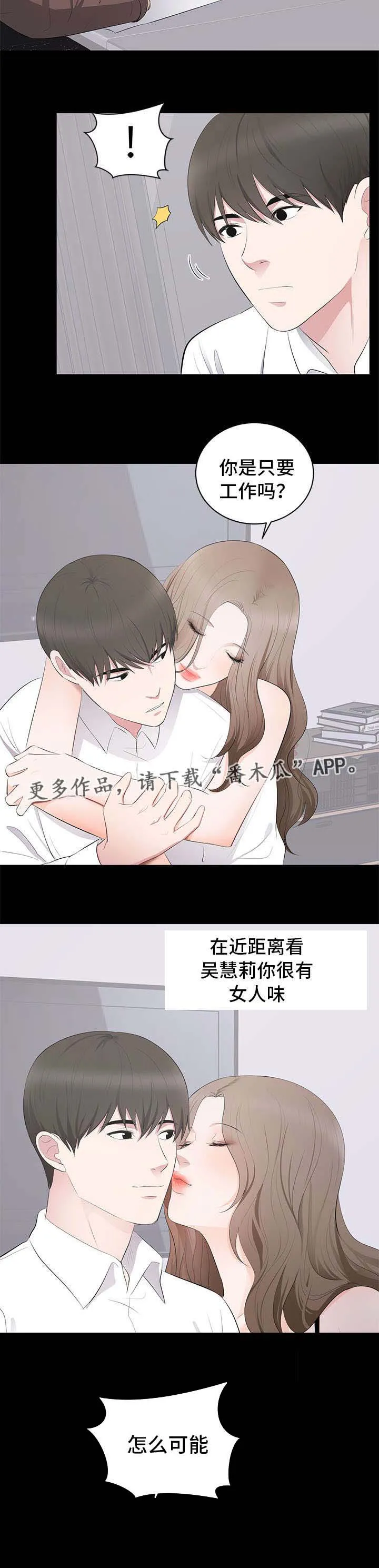魔兽世界破坏计划任务怎么做漫画,第6章：监视2图