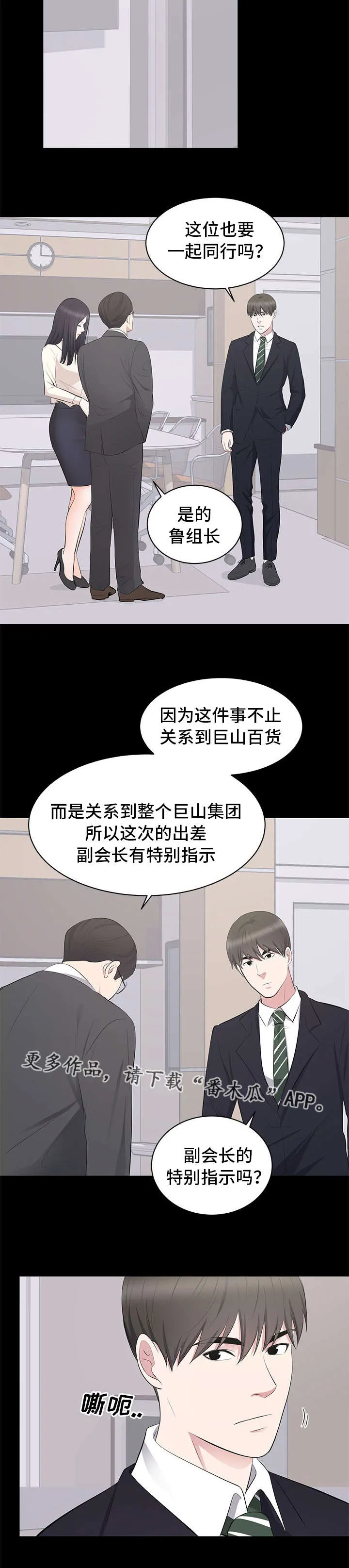魔兽世界破坏计划任务怎么做漫画,第6章：监视7图