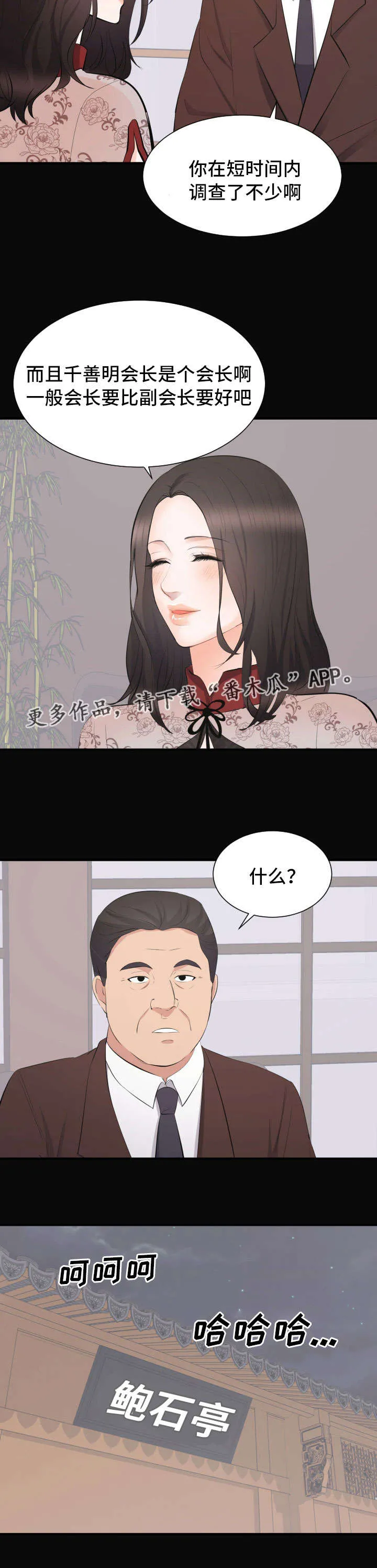 破坏王漫画 app漫画,第33章：相亲13图