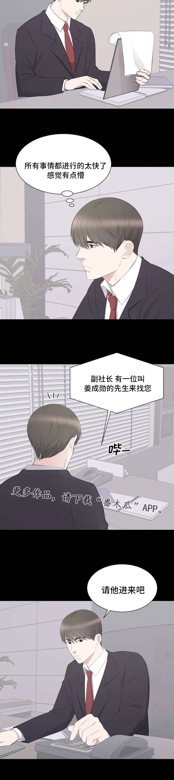破坏计划漫画漫画,第31章：帮助8图
