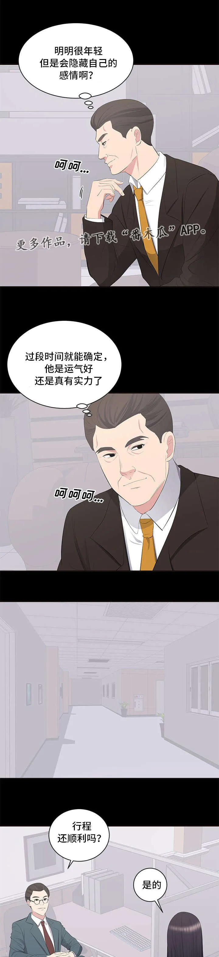 破坏王漫画有没有动画片漫画,第14章：垃圾6图