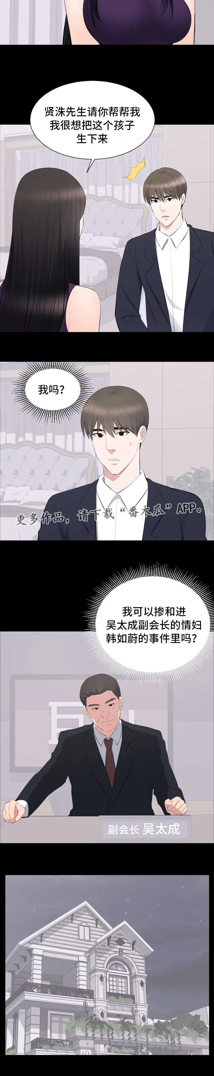 破坏王漫画有没有动画片漫画,第23章：该不该管10图