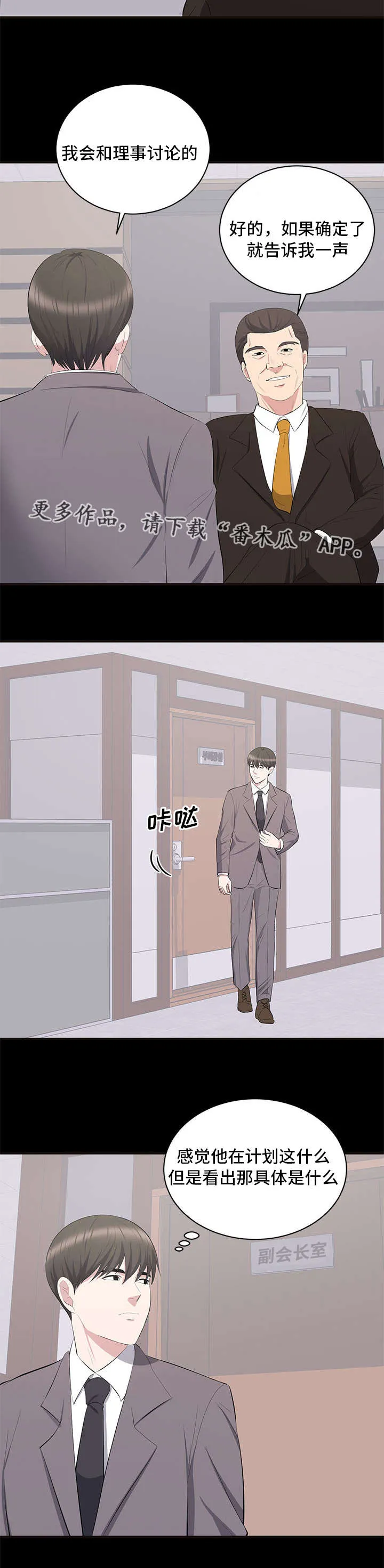 破坏王漫画有没有动画片漫画,第14章：垃圾5图