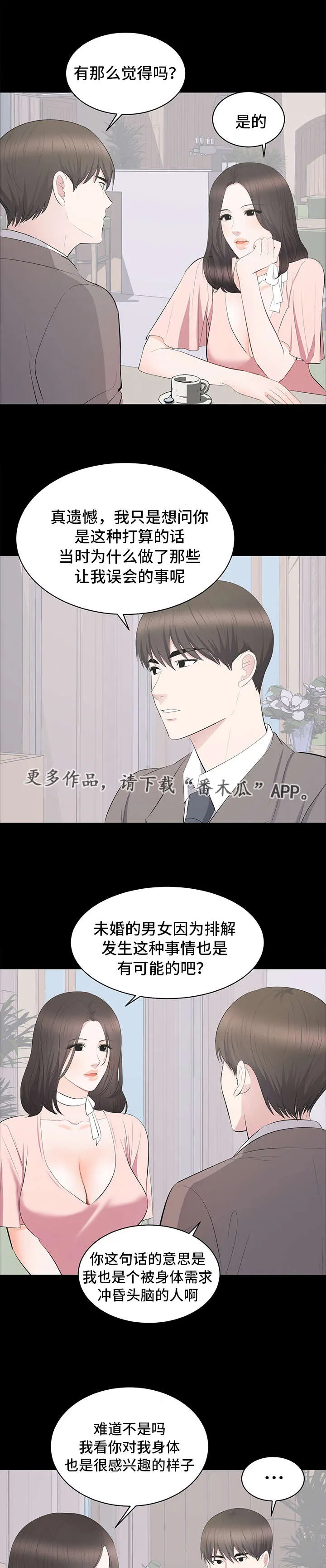 破坏计划漫画漫画,第27章：谈话6图