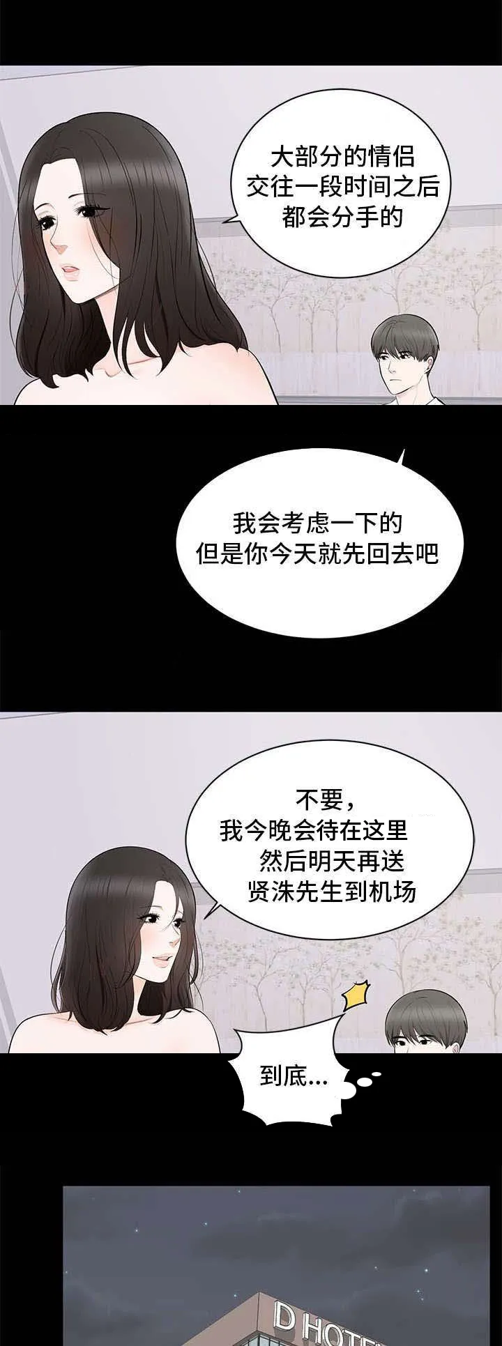 破坏王漫画有没有动画片漫画,第2章：藤原小姐6图