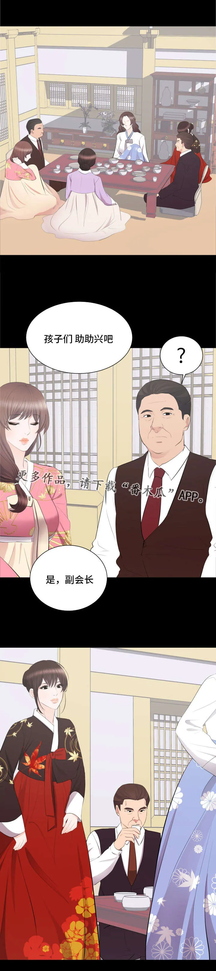 破坏计划漫画漫画,第28章：野心8图