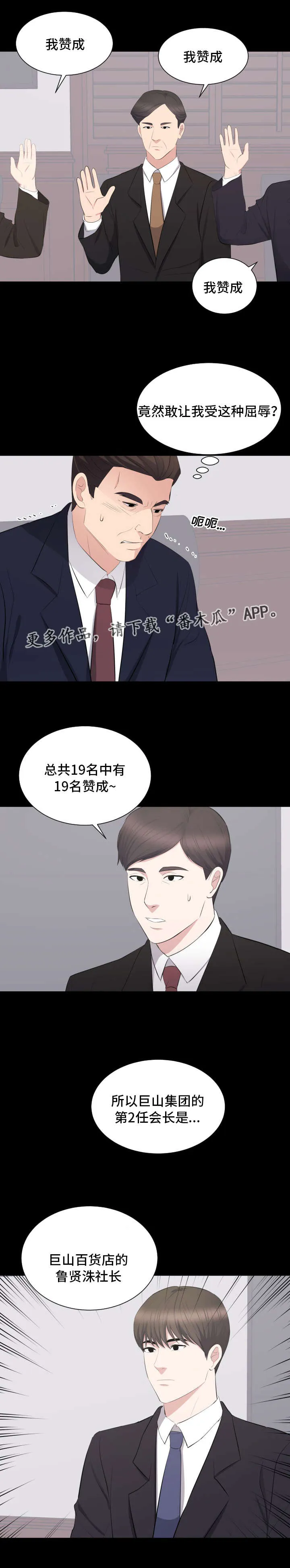 破坏计划漫画漫画,第35章：终章12图