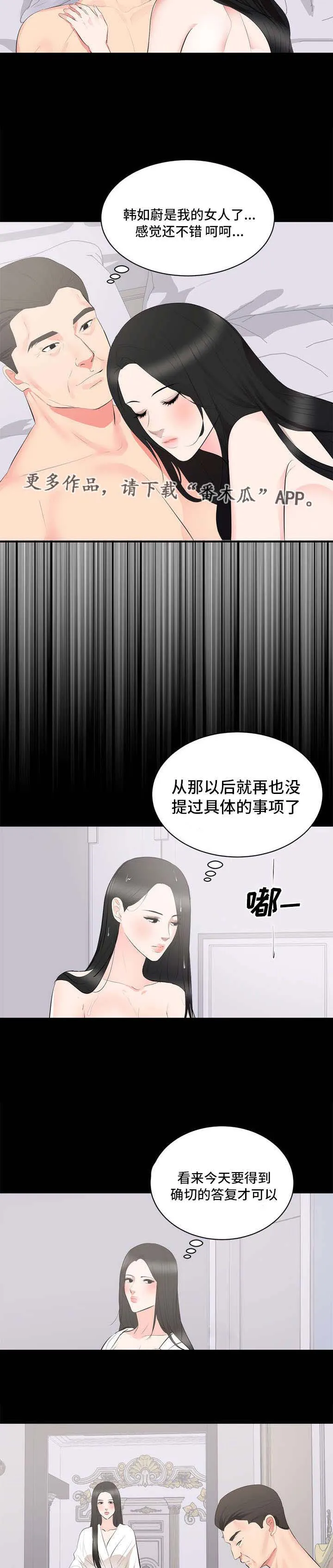 破坏王漫画有没有动画片漫画,第11章：副会长9图
