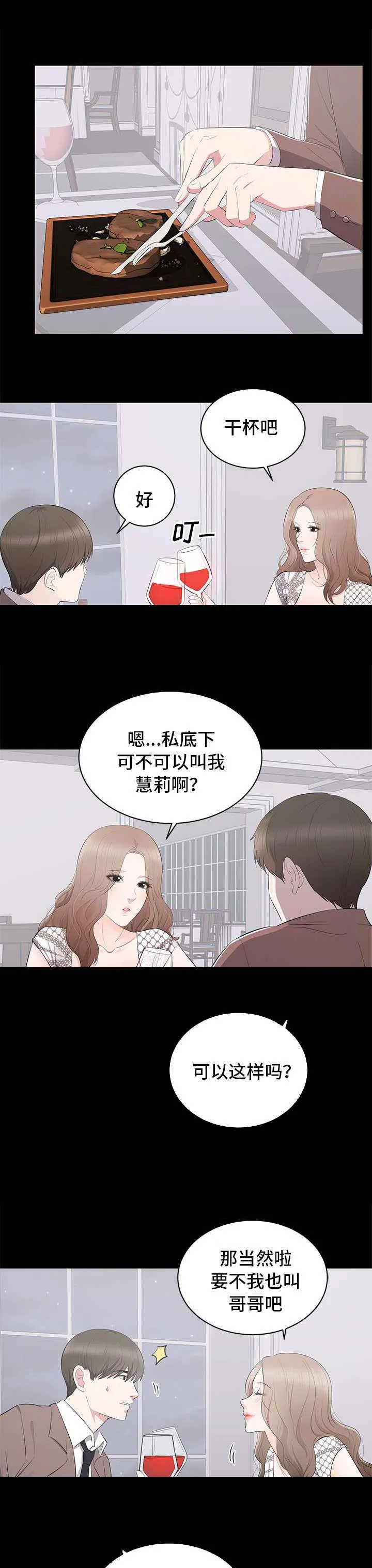 破坏计划漫画漫画,第5章：其妙的感觉5图