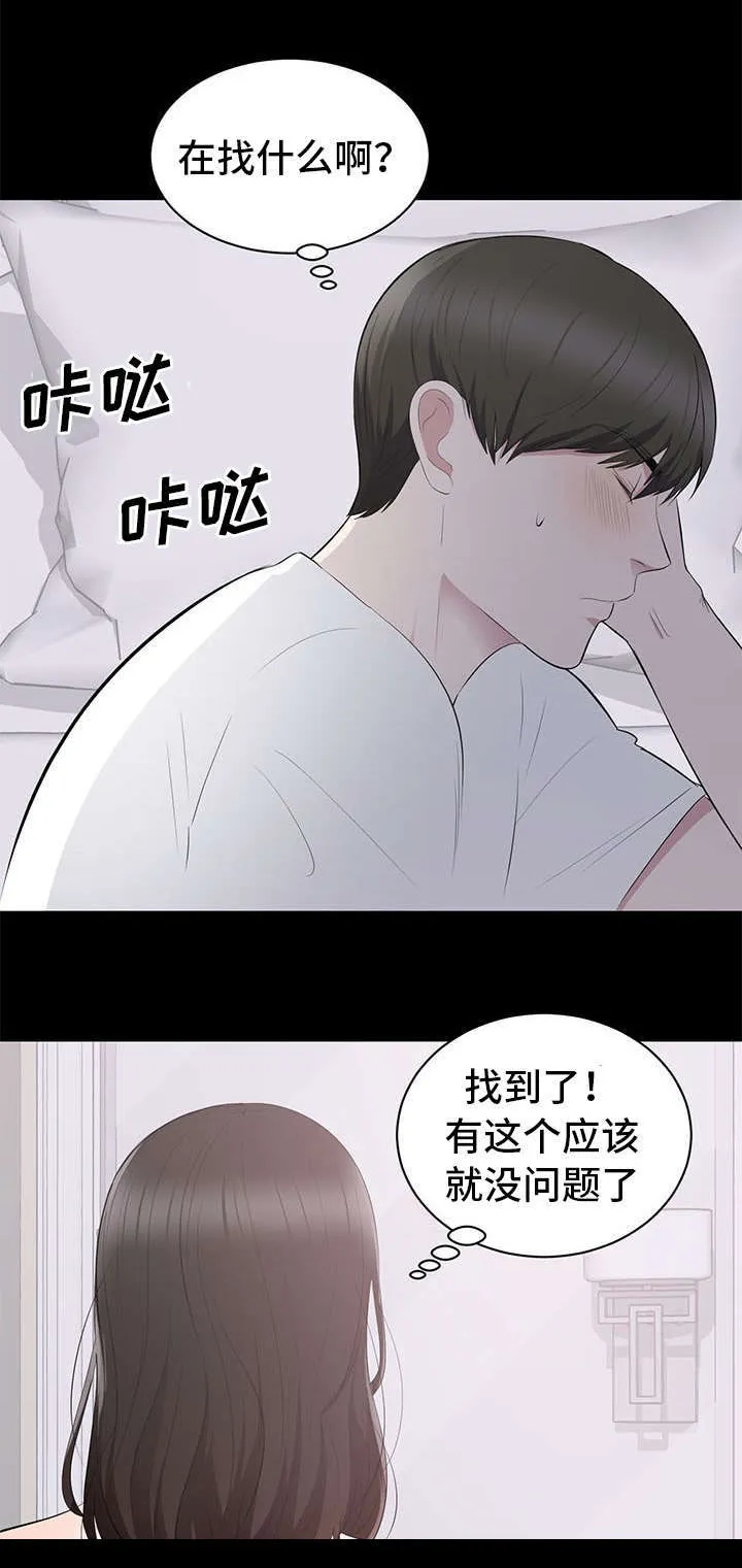 破坏王漫画有没有动画片漫画,第2章：藤原小姐14图