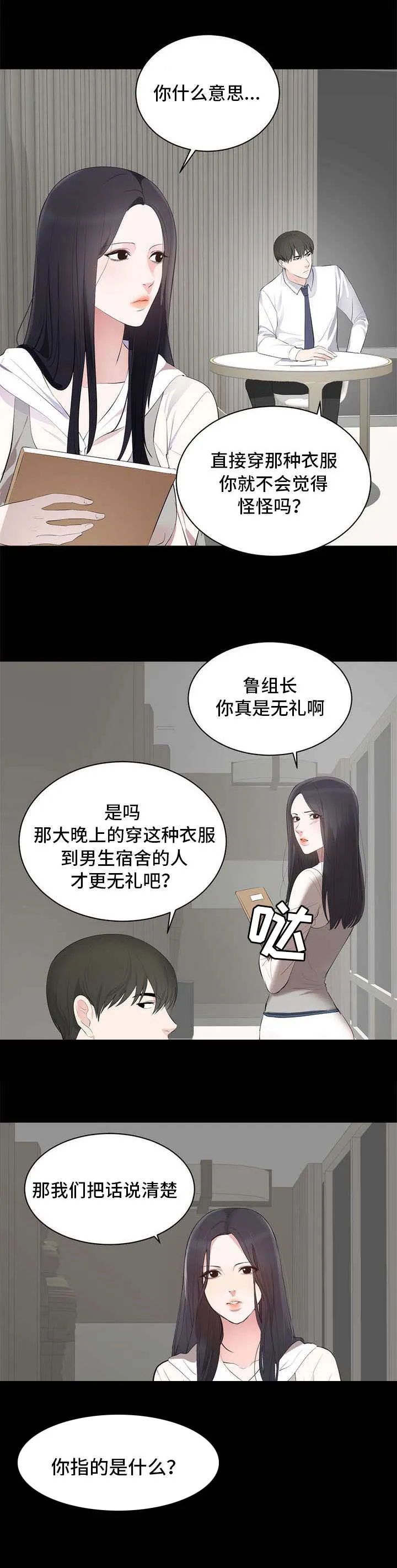 破坏计划漫画漫画,第8章：在哪见过2图