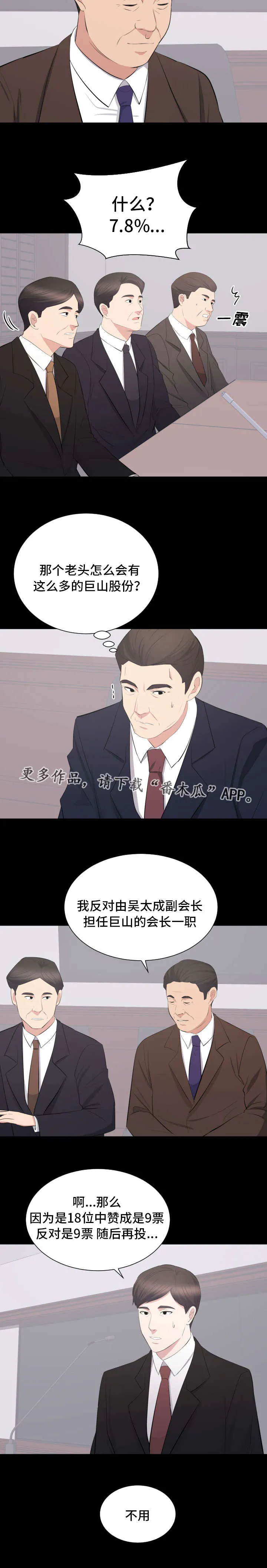 破坏计划漫画漫画,第35章：终章5图
