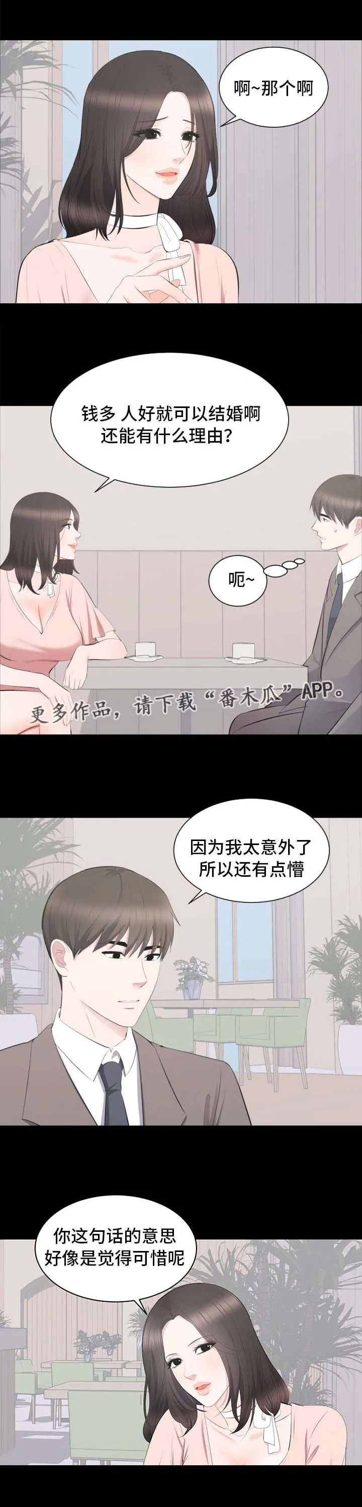 破坏计划漫画漫画,第27章：谈话5图