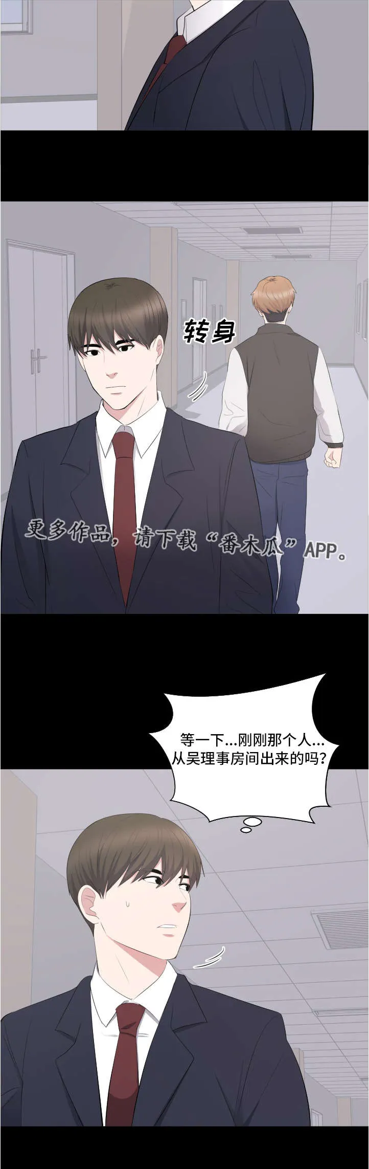 破坏计划漫画漫画,第19章：威胁11图