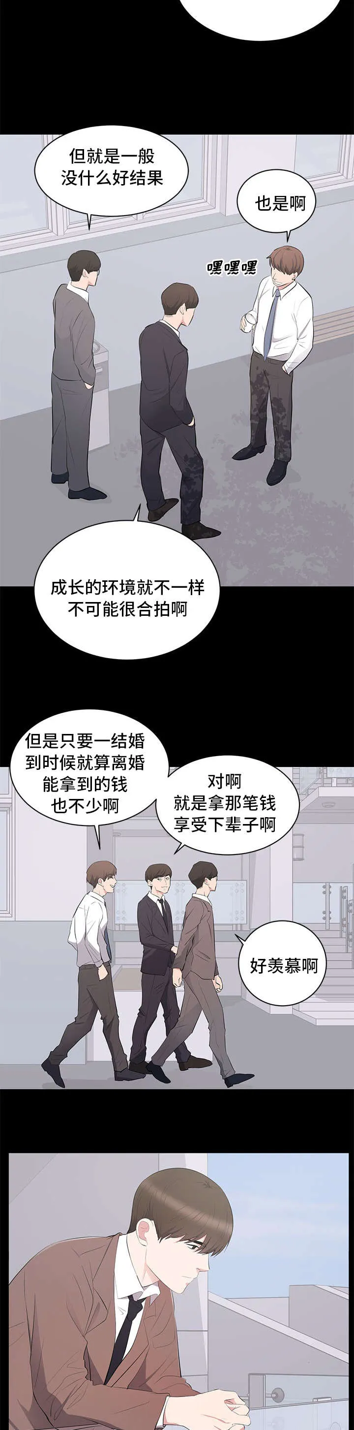 破坏计划漫画漫画,第5章：其妙的感觉3图