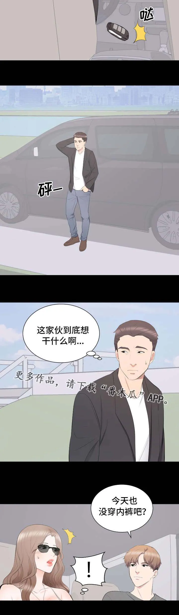 破坏计划漫画漫画,第16章：可以喜欢你吗2图