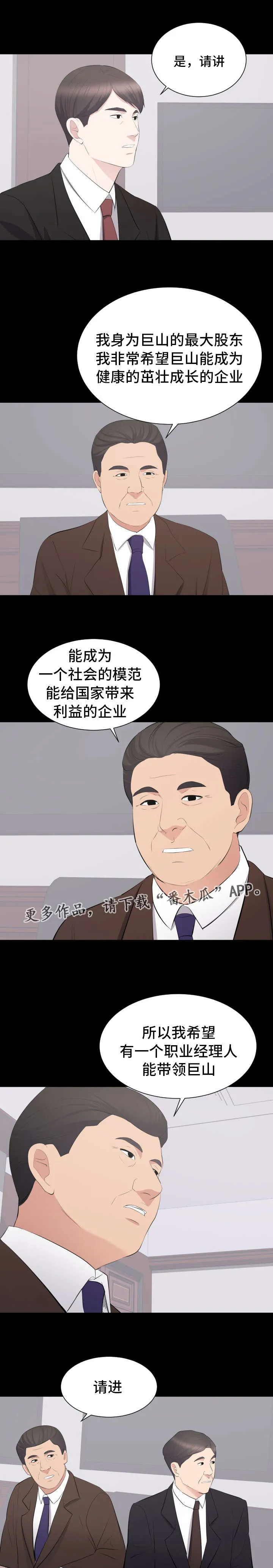破坏计划漫画漫画,第35章：终章8图
