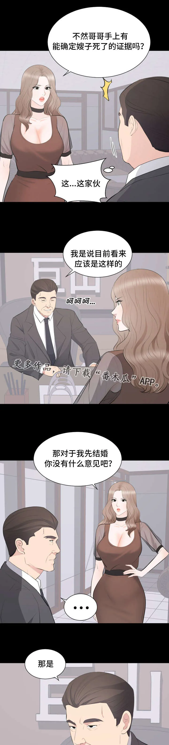 破坏计划漫画漫画,第31章：帮助3图