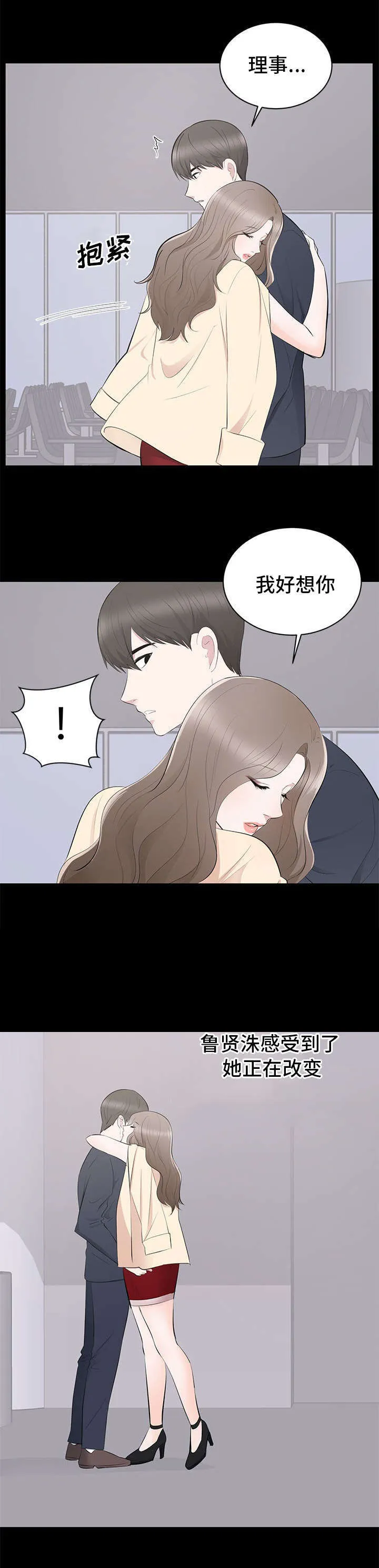 破坏王漫画 app漫画,第3章：改变9图