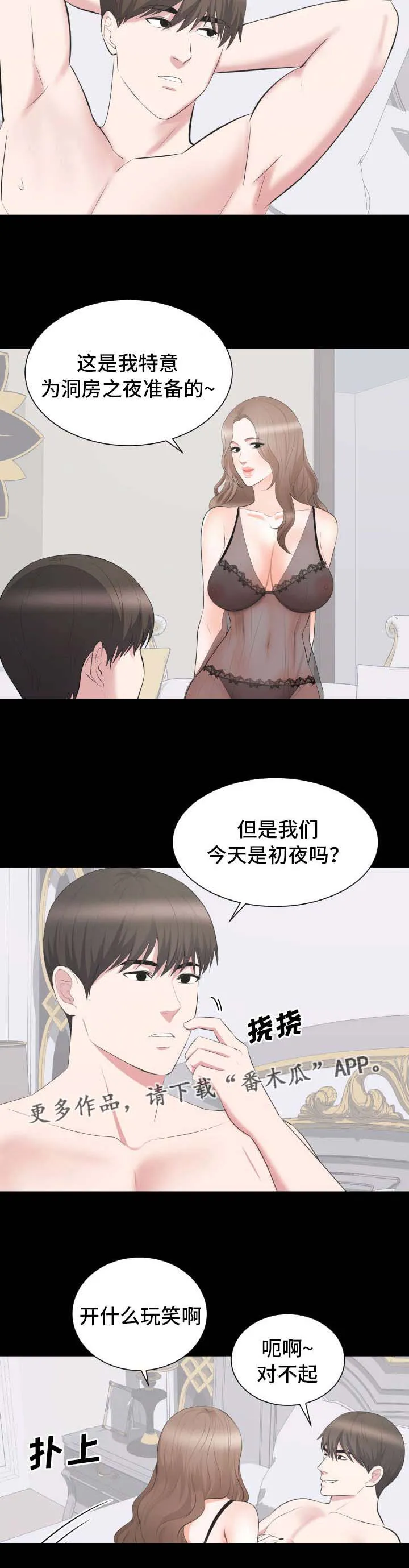 破坏王漫画有没有动画片漫画,第34章：会长之争7图