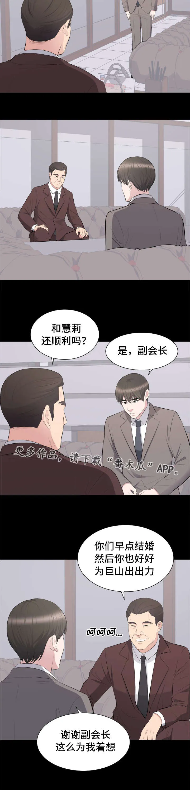 破坏王漫画 app漫画,第26章：要结婚了7图