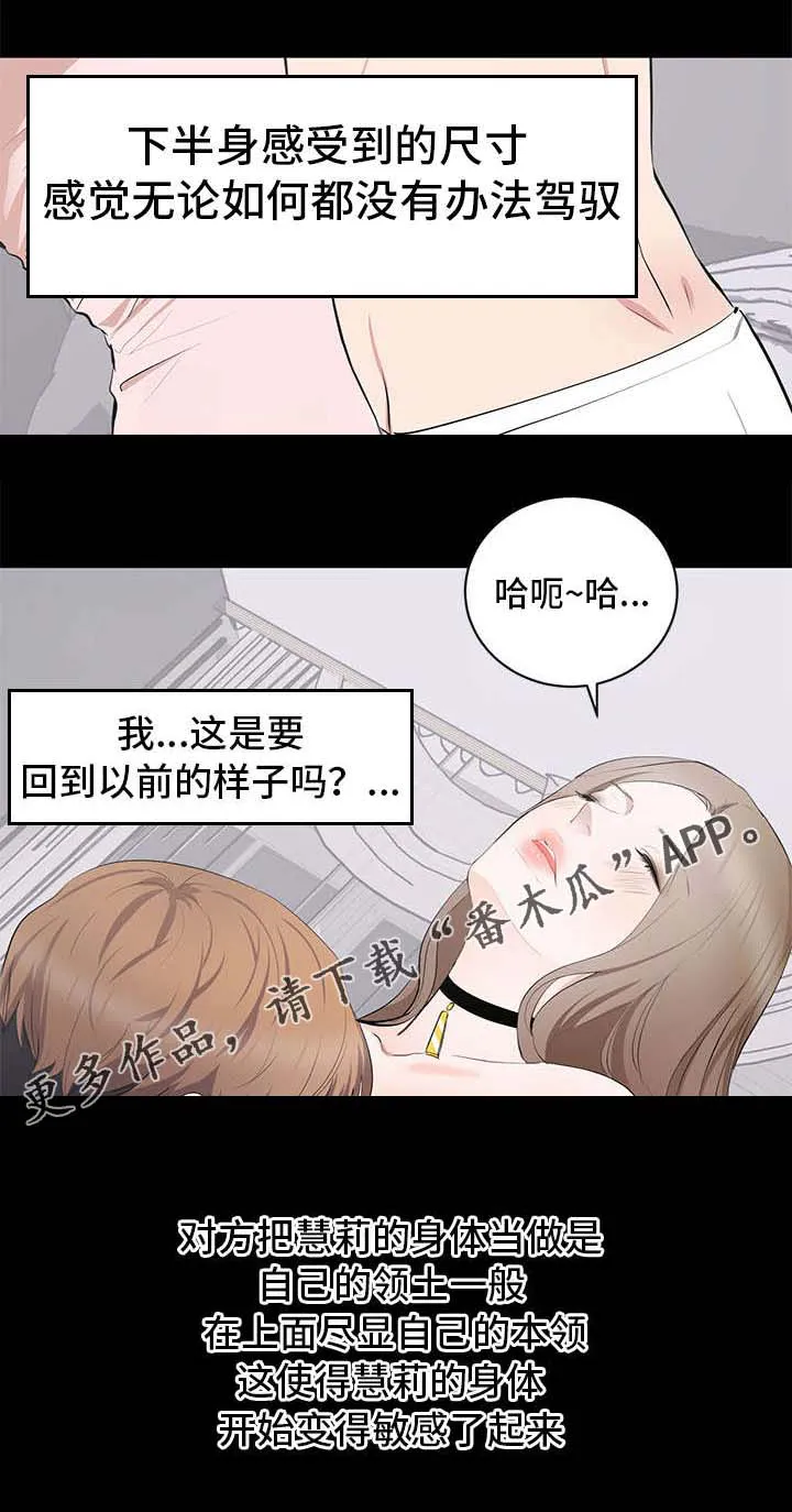 破坏王漫画有没有动画片漫画,第11章：副会长4图