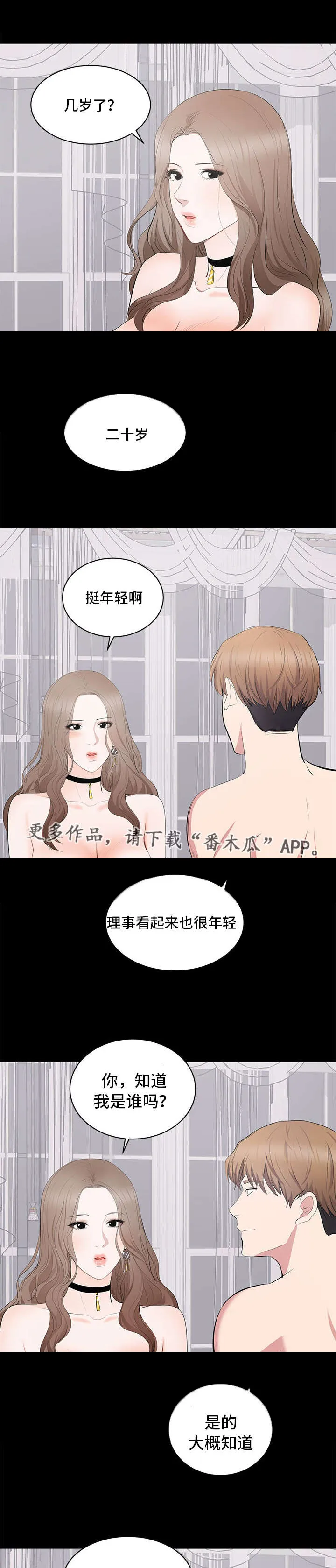 破坏王漫画有没有动画片漫画,第11章：副会长1图