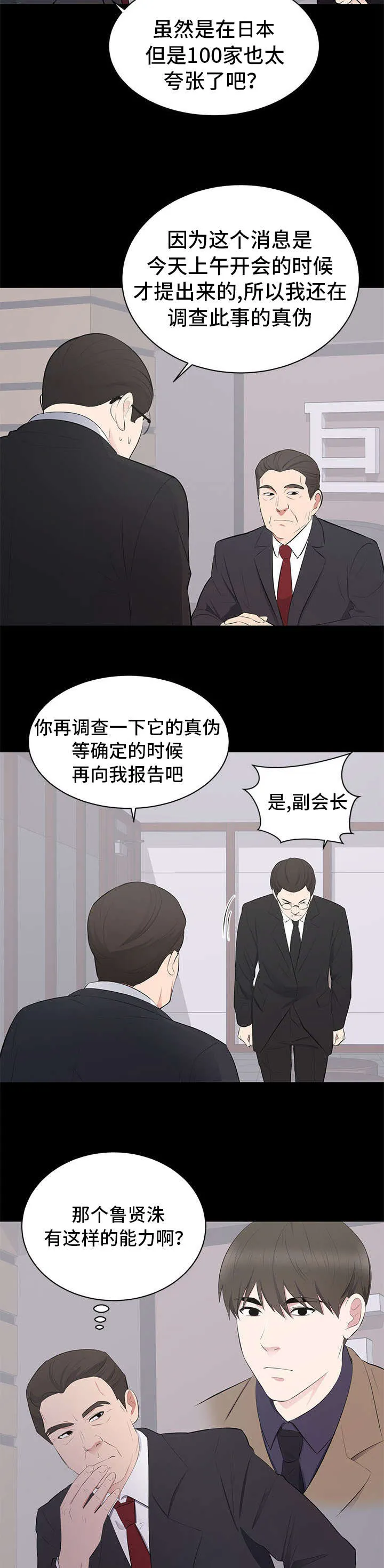 破坏王漫画 app漫画,第4章：不容小觑5图