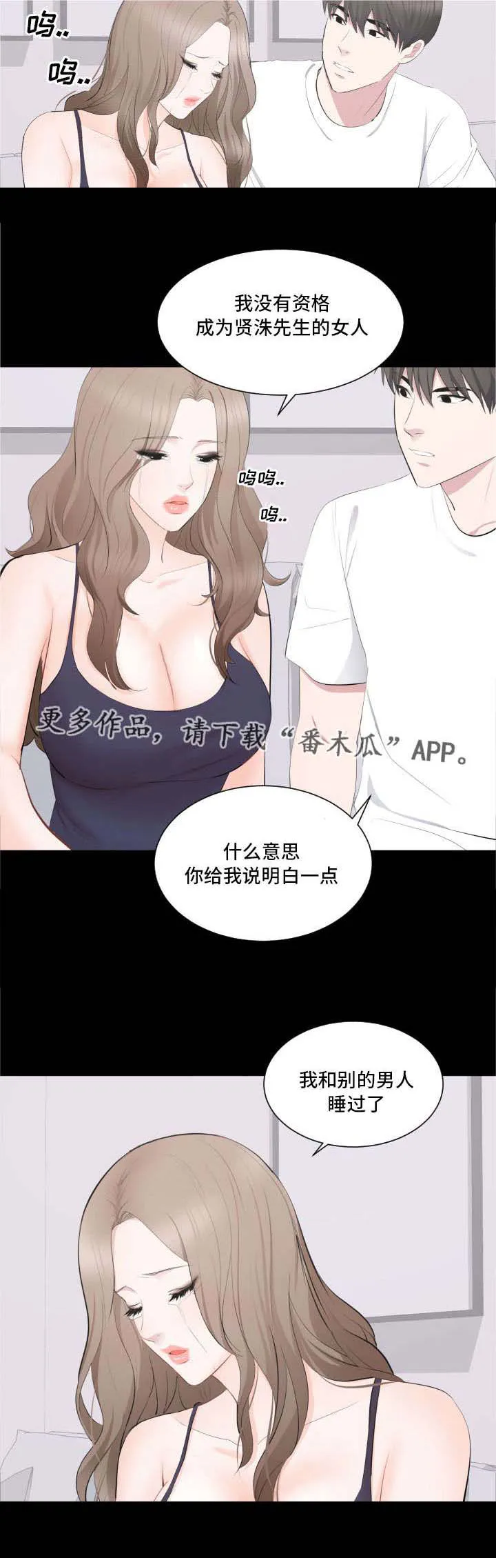 破坏计划漫画漫画,第20章：坦白10图