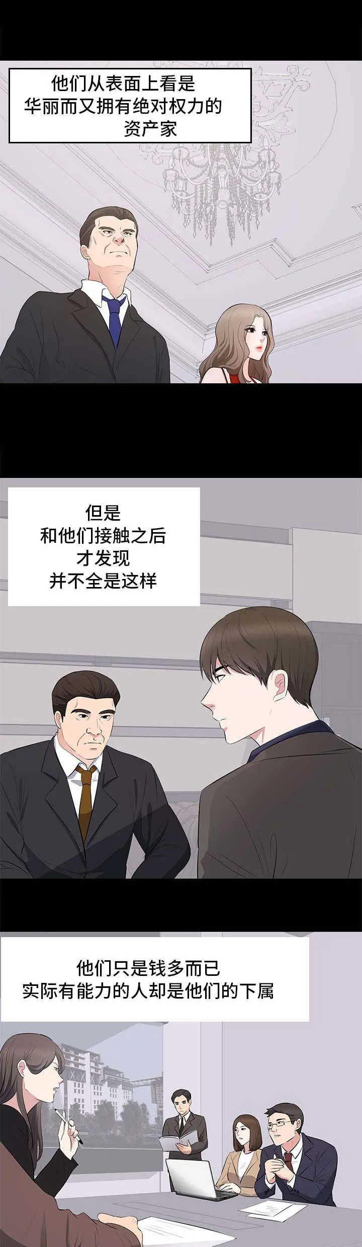 魔兽世界破坏计划任务怎么做漫画,第6章：监视1图