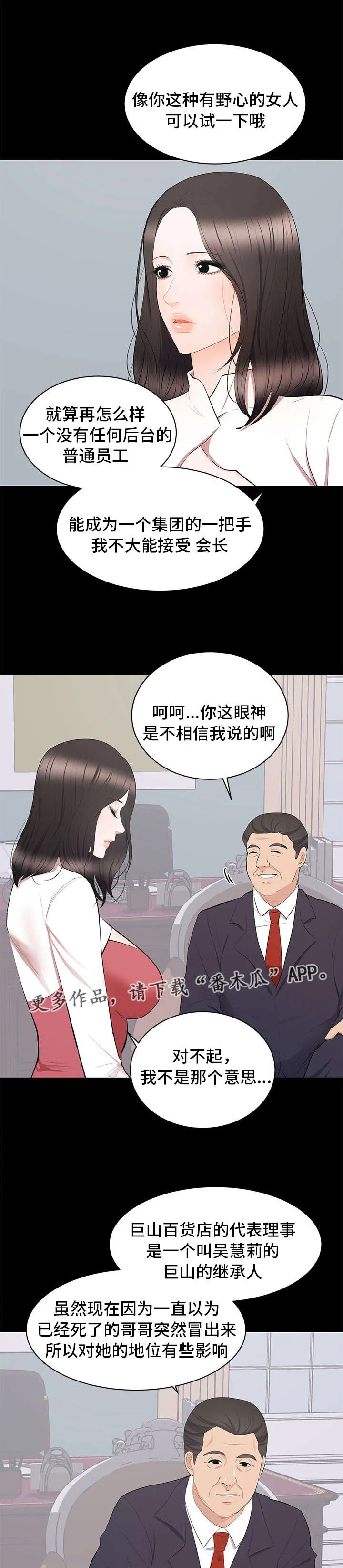 破坏计划漫画漫画,第12章：下药10图