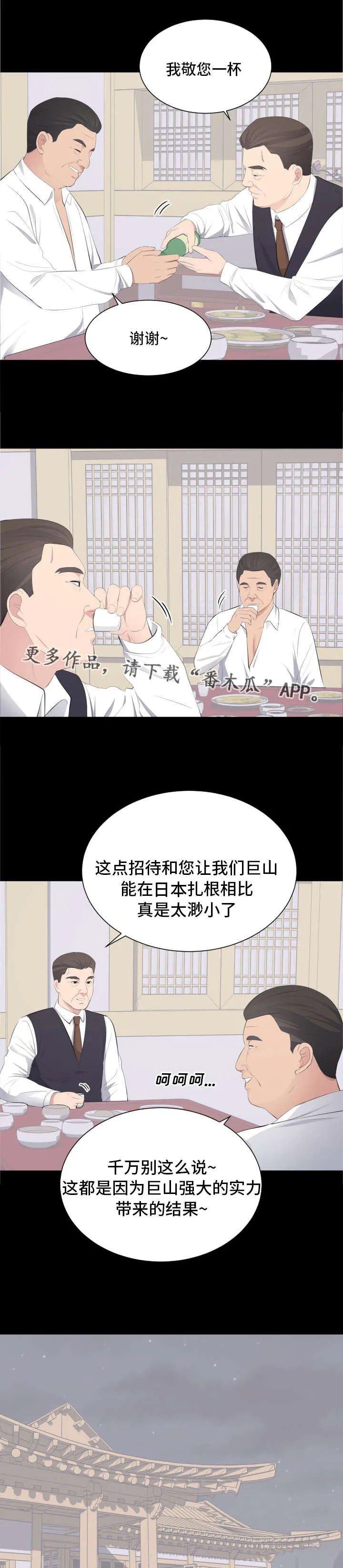 破坏王漫画 app漫画,第29章：打败副会长4图