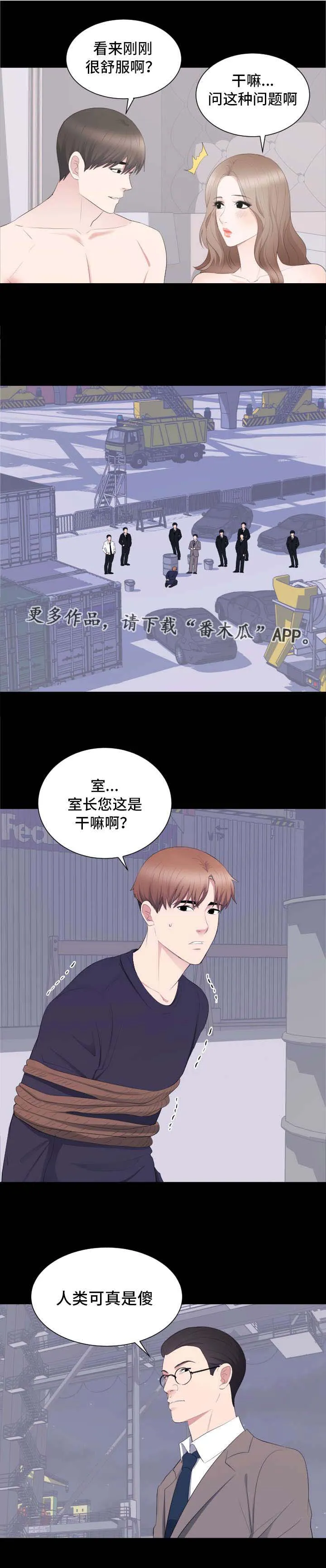 破坏王漫画有没有动画片漫画,第24章：弄死你2图