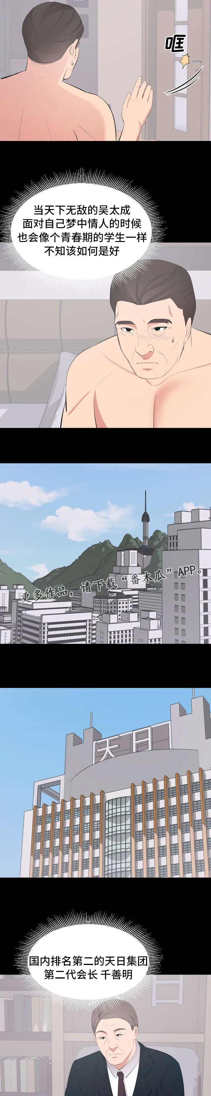 破坏王漫画 app漫画,第33章：相亲1图