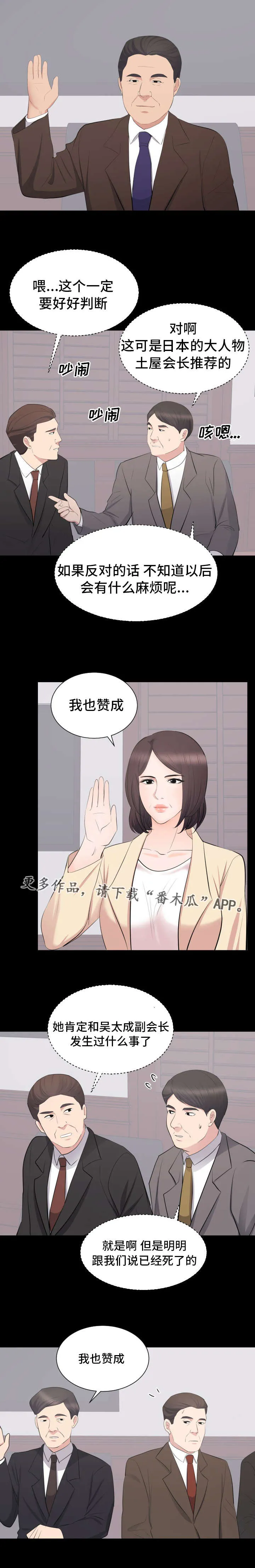 破坏计划漫画漫画,第35章：终章11图