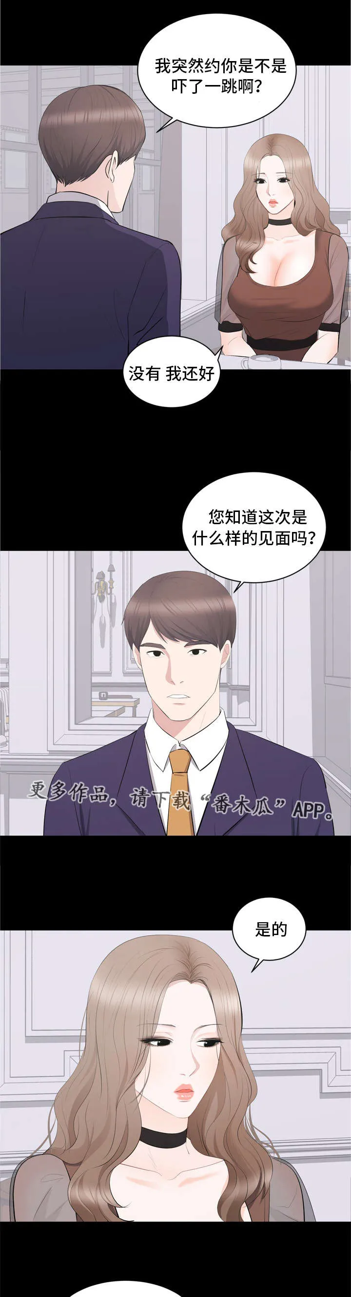 破坏计划漫画漫画,第30章：对峙6图